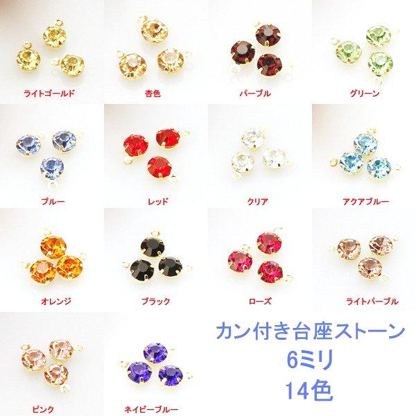 メール便可】【10個】ラインストーンチャーム 6mm 全14種類 ゴールド