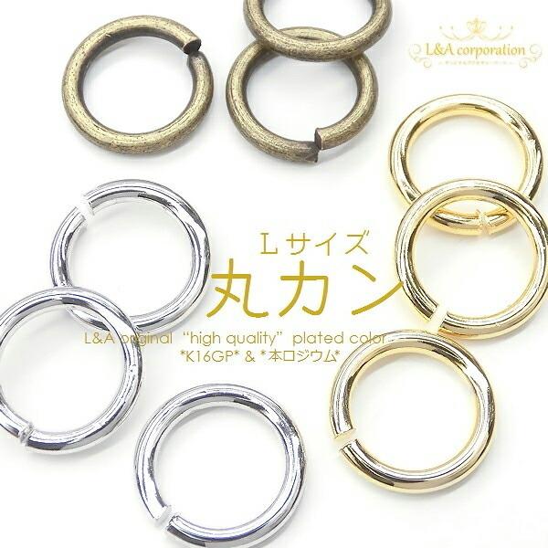 メール便可】【10個入り】太めの丸カン 線径1.4mm×外径10mm 金古美