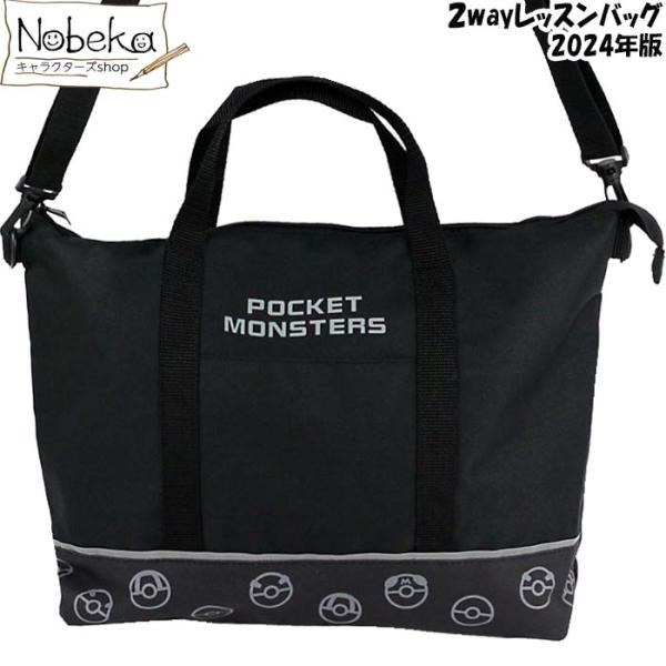 5バックポケモン ポケモン 2024年版 2wayレッスンバッグ 【モンスターボール:LPK5-2801
