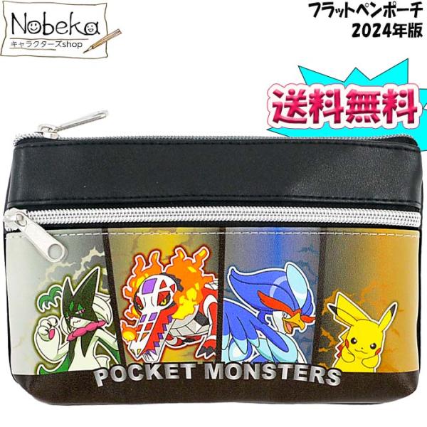 【送料無料】ポケモン フラットペンポーチ【クロ/ポケモン集合:PPK2-1981】2024年版 / フラットポーチ ペンケース ポケットモンスター ポケモンペンケース