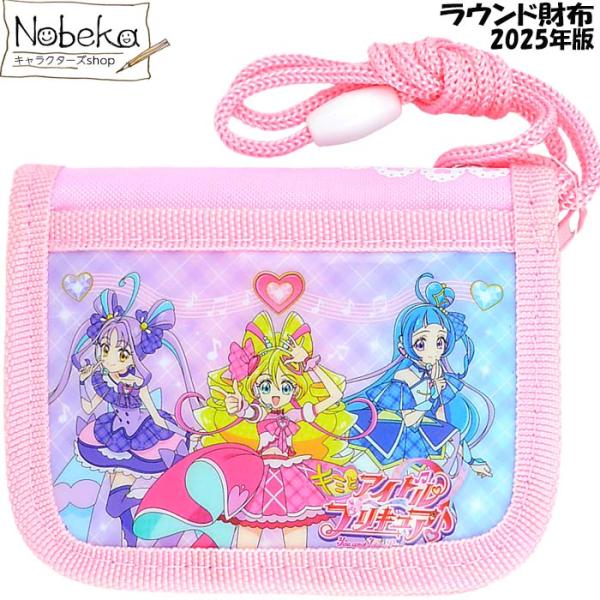 キミとアイドルプリキュア ラウンド財布 2025年版/ RFウォレット