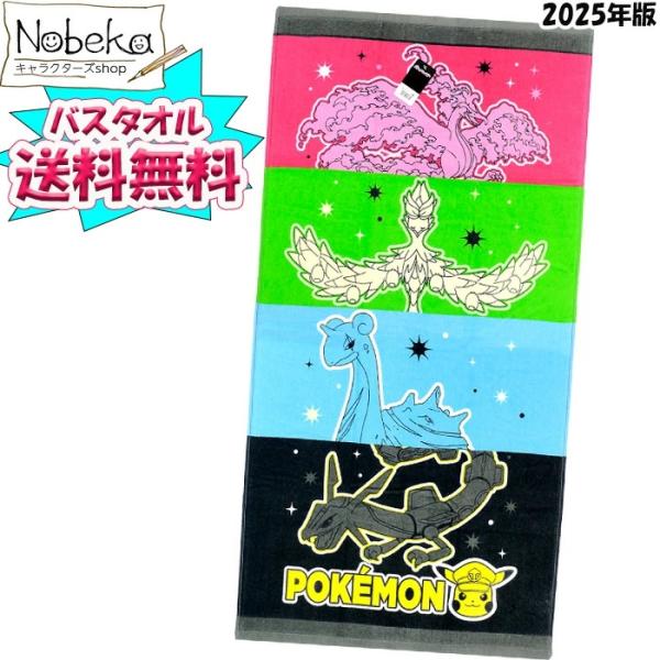 ポケモンのバスタオル2025年版です。シャーリングと言われる発色の良い上質生地。やや肉厚でふわふわ感があります。一般的なバスタオルのサイズ(60x120cm)。いちばん人気の六英雄柄で子供さんは大満足です。素材：綿100％サイズ：60x12...