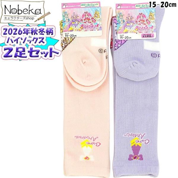 【送料無料】【ハイソックス２足組】名探偵プリキュア 子供ソックス 2026年秋冬柄 15-20cm / キッズソックス 子供靴下 靴下 プリキュア キュアアルカナ