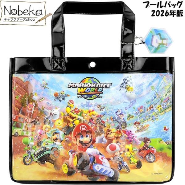 【送料無料】プールバッグ マリオカート 2026年版 / ビーチバッグ スイムバッグ スイミングバッグ マリオ スーパーマリオ スーパーマリオブラザーズ