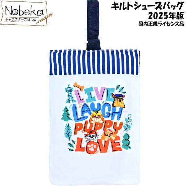 パウパトロールのキルトシューズバッグ2025年版です。その日の気分や好みによってデザインを変更できるリバーシブルタイプ。便利なポケット付き。プラスチックの部品にひもを通すだけで簡単に開閉できます。国内正規ライセンス品なので品質はバツグンです...