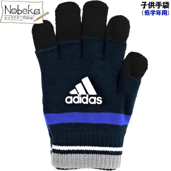アディダス 子供手袋 低学年用 【指切り:ネイビーx指付き:ブラック