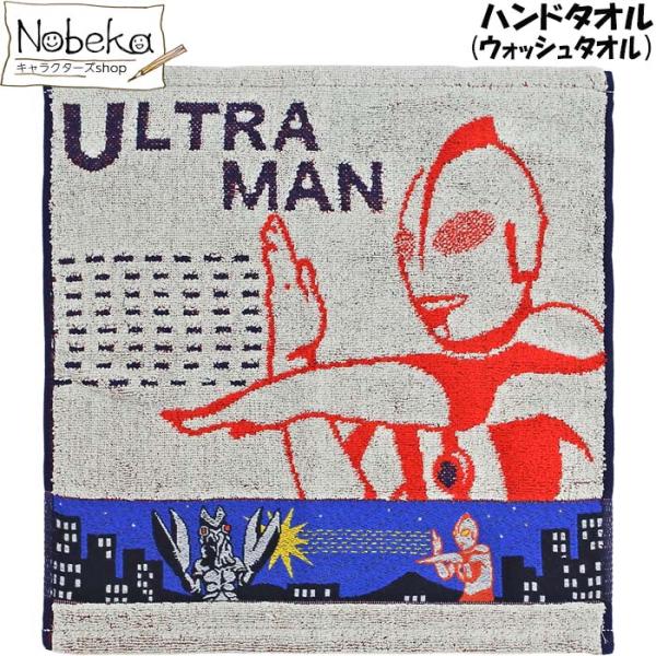 ハンドタオル (ウォッシュタオル) ウルトラマン 【スペシウム光線】国内正規ライセンス品 / 丸眞 タオル 丈夫 ハンカチ タオル 34ｘ35cm バンダイ