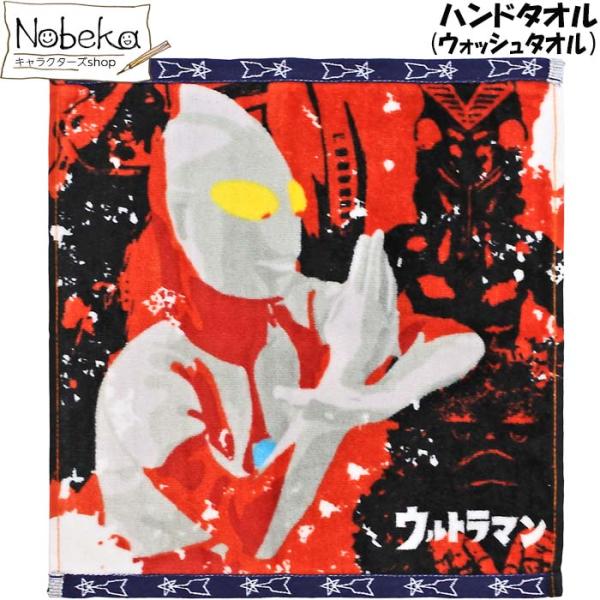 ハンドタオル (ウォッシュタオル) ウルトラマン 【ウルトラバトル】国内正規ライセンス品 / 丸眞 タオル 丈夫 ハンカチ タオル 34ｘ35cm バンダイ