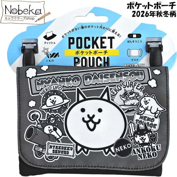 にゃんこ大戦争 2026年秋冬柄 ポケットポーチ【149739】/ 高波 バンダイ クリップポケット ネコ 移動ポケット にゃんこ大戦争ポケットポーチ