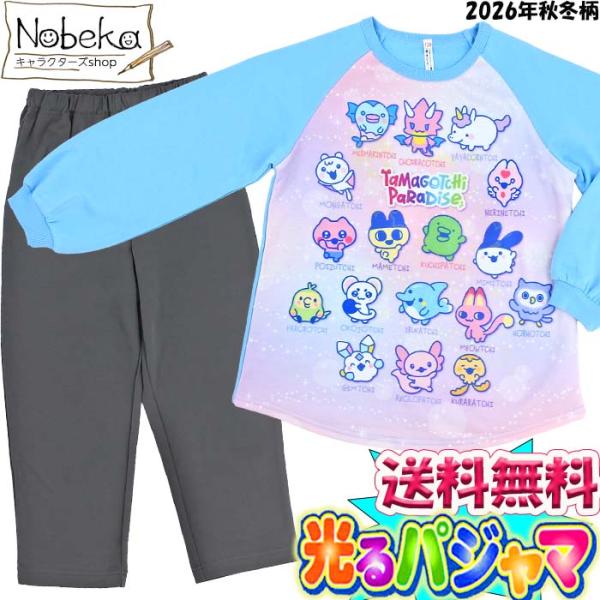 【送料無料】たまごっち 光るパジャマ【2877280】2026年秋冬柄 / バンダイ 光る子供パジャマ パジャマ 長袖パジャマ たまごっちパラダイス たまごっちパジャマ