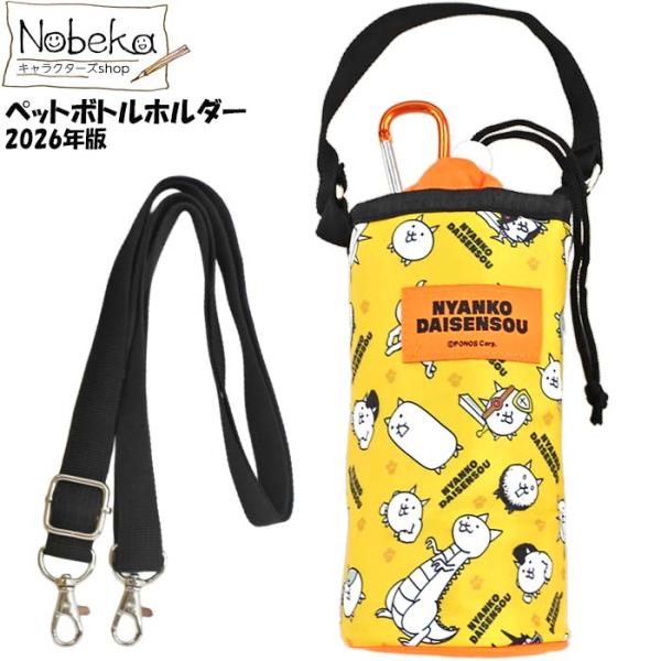 にゃんこ大戦争 ペットボトルホルダー【NS00458】2026年版 / 粧美堂 ペットボトルケース にゃんこペットボトルカバー