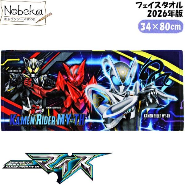 仮面ライダーマイス フェイスタオル 2026年版/仮面ライダー マイス タオル 34ｘ80cm