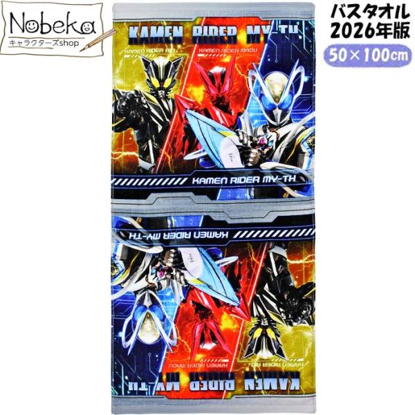 仮面ライダーマイス バスタオル 2026年版/ 仮面ライダー マイス ミニバスタオル タオル 50x100cm