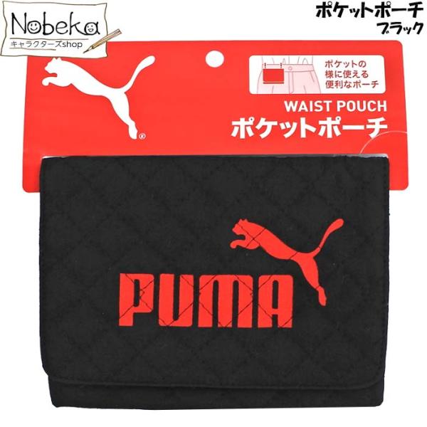 プーマのポケットポーチです。２ポケットで内側にネーム欄付き。ポケットのない子供服にクリップで取り付けてハンカチやティッシュを入れられます。これでポケットがない服も大丈夫。カバンの内側にも取り付けできます。素材：綿サイズ：14.5x11cm注...