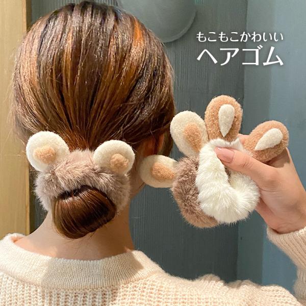 ヘアゴム  シュシュ ウサギ ベア アメニティ リボン カジュアル 子供 ヘアアクセサリー クロスロープゴム ヘアアクセ ポニーテール