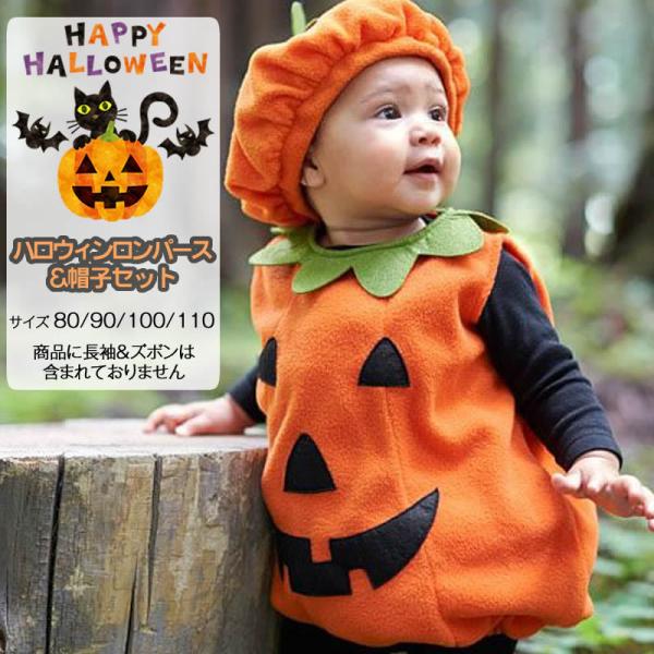 ハロウィン 衣装 子供 かぼちゃスモック かぼちゃ 着ぐるみ 帽子つき コスプレ コスチューム 着せかえ 可愛い 簡単 着るだけ 女の子 男の子 仮装 ベビー