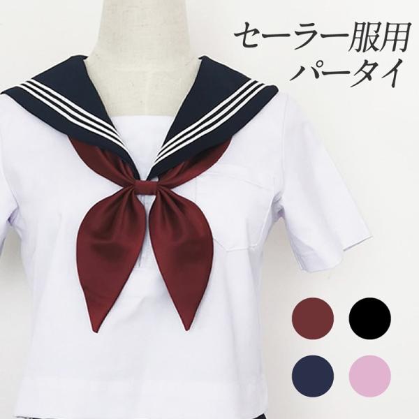 セーラー服 リボン 赤 制服 リボン 制服リボン 学生服 パータイ ネクタイ スクールリボン フォーマル 蝶結び 可愛い かわいい おしゃれ 蝶タイ