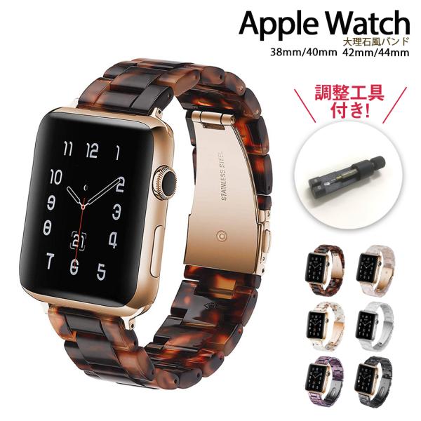 アップルウォッチ バンド 大理石 アップルウォッチ7 チェーン おしゃれ 41mm 45mm 40 38 44 42 Apple Watch ベルト べっ甲 女性 アクセサリー