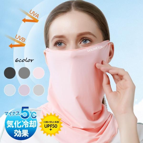 フェイスカバー uv 冷感 マスク フェイスマスク スポーツ 冷感マスク 洗える 布マスク 花粉 飛沫 防止 UVカット ウィルス 対策 グッズ