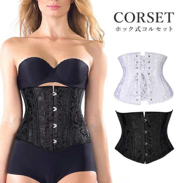 ウエストニッパー コルセット ダイエット アンダーバス レディース 補正下着 くびれ 骨盤 ベルト お腹 おなか ウエスト 引き締め 着圧 加圧