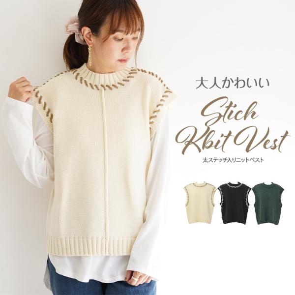 ニットベスト レディース ロング 大きいサイズ 冬 秋冬 ステッチ ハンドステッチ ジレ バイカラー おしゃれ べスト ニット オーバー ケーブルベスト