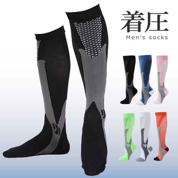 加圧ソックス 男性用 着圧ソックス ハイソックス 弾性ストッキング スポーツ ソックス 靴下 膝丈 加圧 むくみ 静脈 着圧 膝下 昼夜用 スポーティー おしゃれ