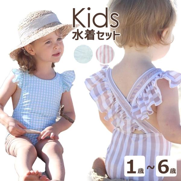 帽子がついたワンピースタイプのキッズ用水着です 。ピンクはストライプ、ブルーはギンガムチェック柄でかわいさをプラス。背中のクロスした紐と肩のフリルがよりお子様をキュートに見せてくれます。【目安サイズ】　80:身長目安：70-80    体重...