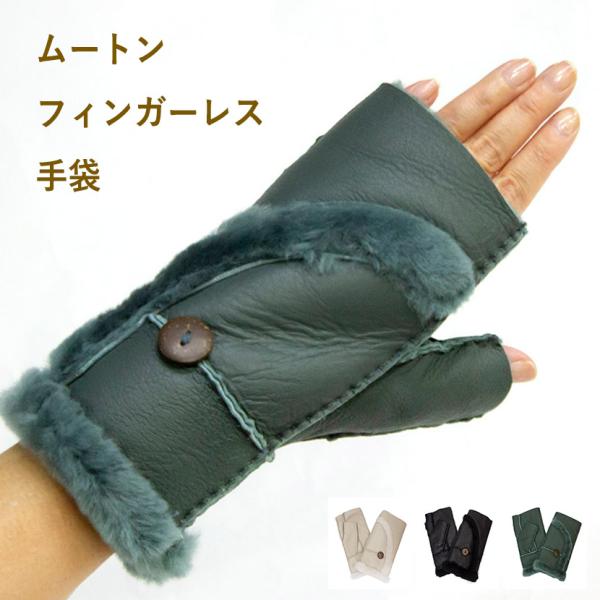 ムートン 手袋 グローブ 指無し フィンガーレス | レディース ハンド