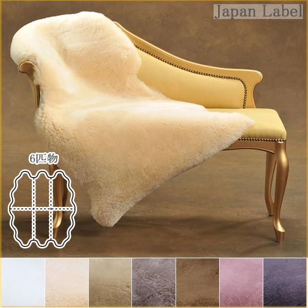 メディカル ムートンラグ「フリース」