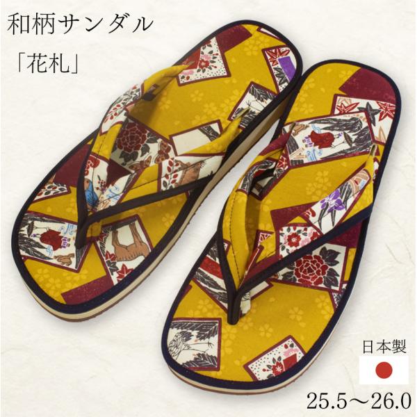 和柄サンダル 花札 25.5〜26cm 日本製 和風 メンズ 軽量 履きやすい 浴衣 甚平 着物 祭り カジュアル
