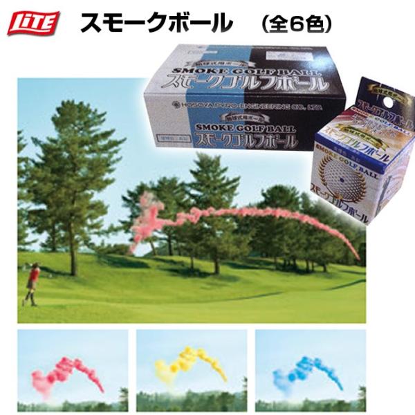 レインボースモークボール １個入り 始球式用 ゴルフボール Lite R 54 ライトメール便不可 Buyee Buyee 日本の通販商品 オークションの代理入札 代理購入