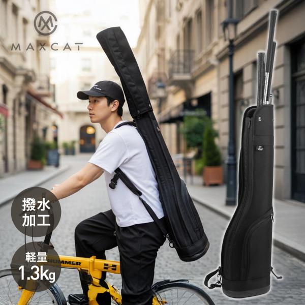 「MAXCAT 自立式クラブケース」セルフバッグ ゴルフクラブケース ゴルフバッグ 練習用 リュック 背負えるクラブケース サブバッグ 練習用ゴルフバッグ 1.3kg