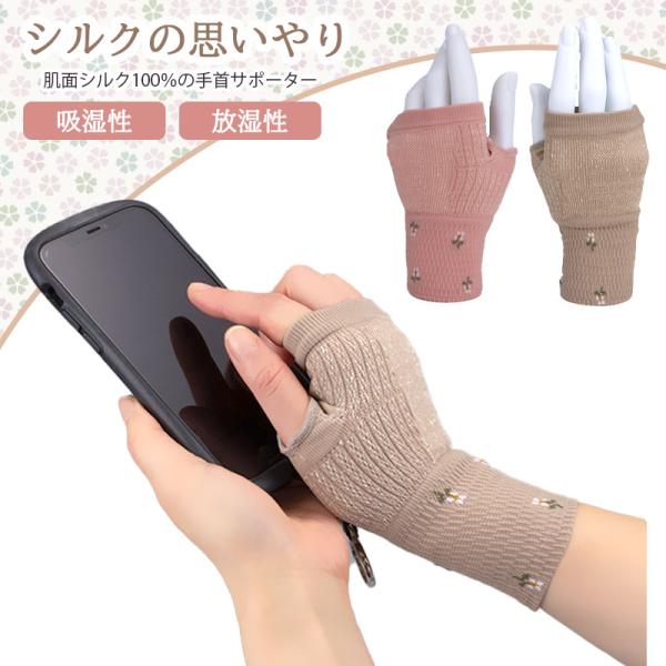 肌面シルク 手首 サポーター K-116 （片手用）お肌に優しい 肌面シルクズキズキ手首のつらーーいお悩みに肌に触れる面は保湿性に優れたシルク素材乾燥肌、敏感肌にも安心ゆったりフィットで優しくサポートします。冷えから守って痛みを和らげる手首...