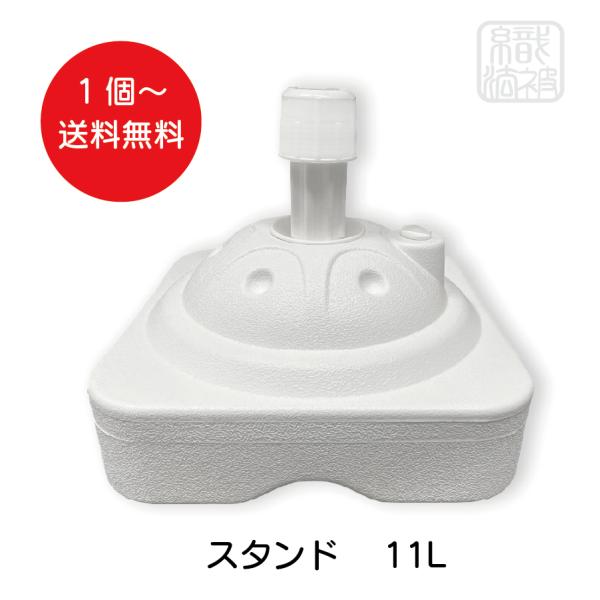 ［表示は４個価格］のぼり/クーポン/スタンド/11L/台/ポール