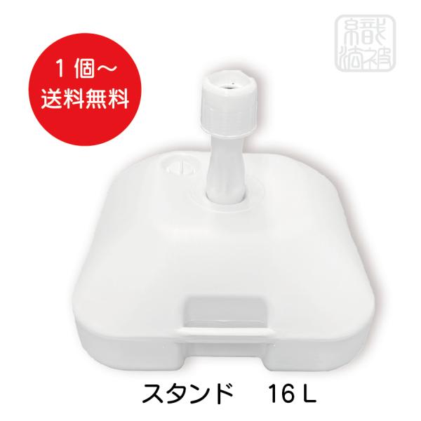 ［表示は４個価格］のぼり/クーポン/スタンド/16L/台/ポール