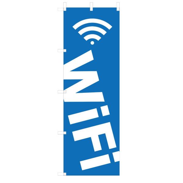 既製デザイン のぼり旗 WiFi 水色背景 10other17-01