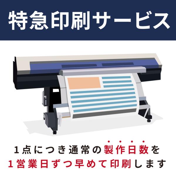 特急印刷サービス