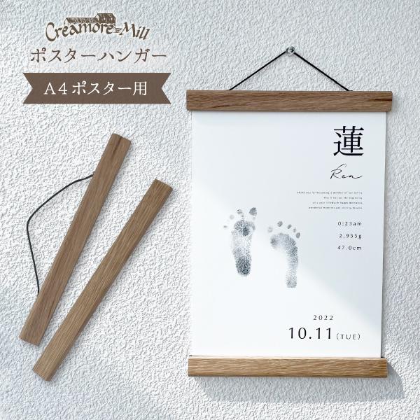 Creamore Mill（クレモアミル） ポスターハンガー S 21.6cm A4 オーク