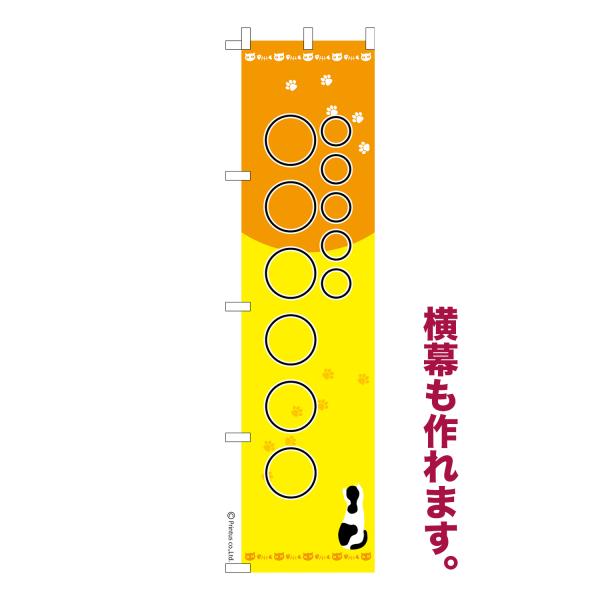 [Release date: November 15, 2024]商品名：自由に名入れ　のぼり旗「てんドーンのぼり」(店名をドーンといれちゃうのぼり旗)訴求内容や店名や団体名、スローガンなどを名入れできる半オーダーメイド式オリジナルのぼり旗...