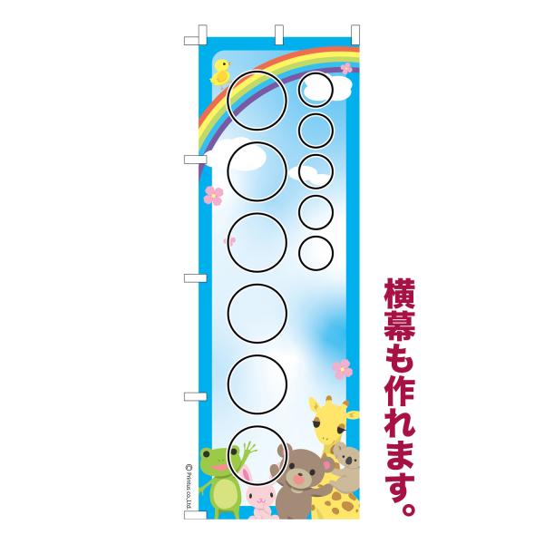 [Release date: July 23, 2024]商品名：自由に名入れ　のぼり旗「てんドーンのぼり」(店名をドーンといれちゃうのぼり旗)訴求内容や店名や団体名、スローガンなどを名入れできる半オーダーメイド式オリジナルのぼり旗。「名入...