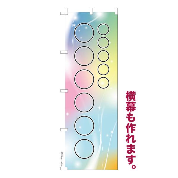 [Release date: May 22, 2025]商品名：自由に名入れ　のぼり旗「てんドーンのぼり」(店名をドーンといれちゃうのぼり旗)訴求内容や店名や団体名、スローガンなどを名入れできる半オーダーメイド式オリジナルのぼり旗。「名入れ...