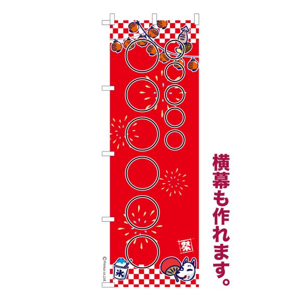 [Release date: May 22, 2025]商品名：自由に名入れ　のぼり旗「てんドーンのぼり」(店名をドーンといれちゃうのぼり旗)訴求内容や店名や団体名、スローガンなどを名入れできる半オーダーメイド式オリジナルのぼり旗。「名入れ...