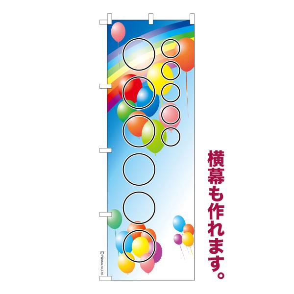 [Release date: September 6, 2019]商品名：自由に名入れ　のぼり旗「てんドーンのぼり」(店名をドーンといれちゃうのぼり旗)訴求内容や店名や団体名、スローガンなどを名入れできる半オーダーメイド式オリジナルのぼり旗...