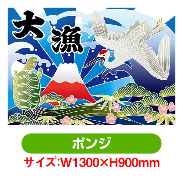 ブランド直営 大漁旗 大 魅力的な