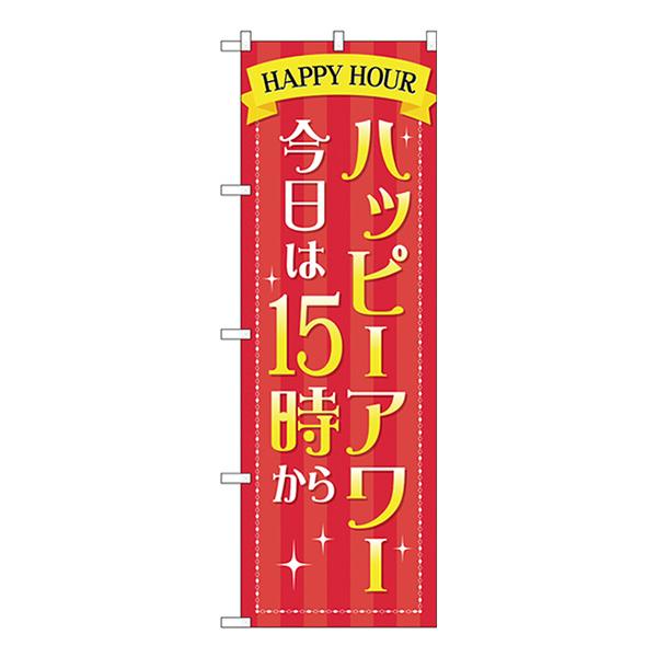 のぼり旗 3枚セット プレミアムフライデー8 GNB-3020
