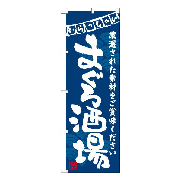 のぼり旗 3枚セット まぐろ酒場 (青) HK-0082 : のぼり旗 のぼりストア