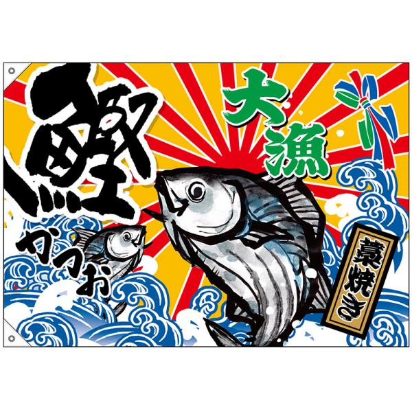 のぼり屋工房 大漁旗 大漁 鰹 (W1000×H700mm ポンジ) No.45727