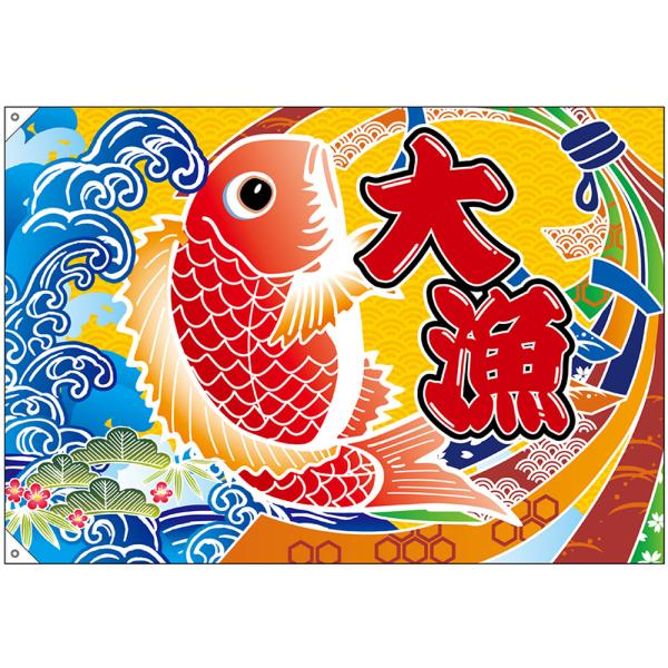 のぼり屋工房 大漁旗 大漁 鯛 束熨斗文様 (W1300×H900mm ポンジ) No