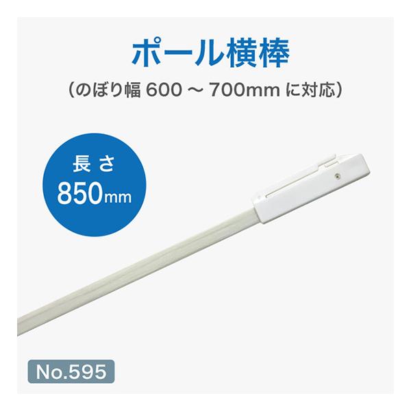 【ご注意事項】本商品は横棒単体販売です。ポール本体、回転頭は付属しておりません。通常弊社で販売しているポールには回転頭と横棒が付属しておりますので、破損・紛失時の交換品や予備品としてご利用ください。交換品としてご購入いただく際には、お手持ち...