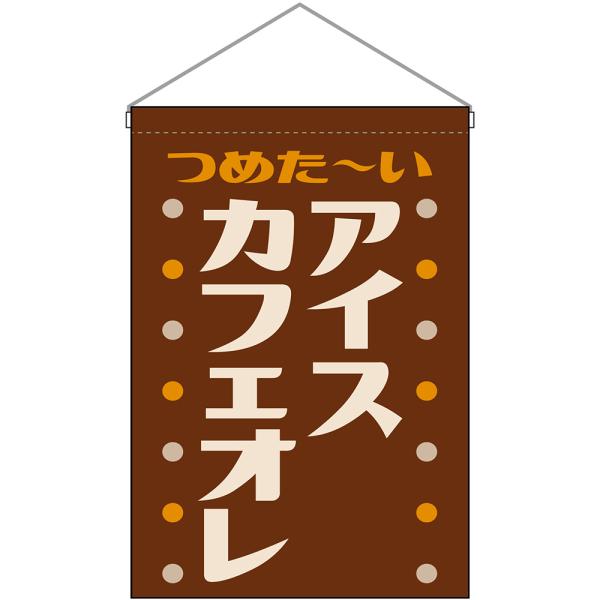 当時物 新髙ドロップ のぼり旗 幟旗 木綿旗 大正レトロ のぼり旗 昭和